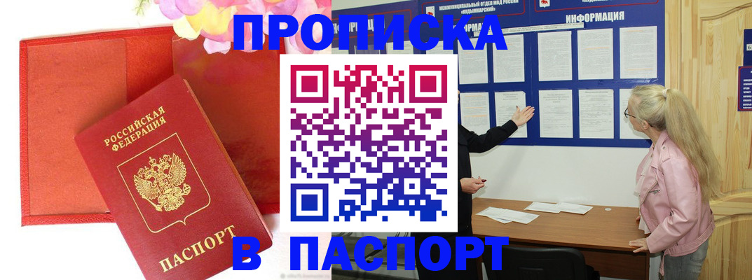 временная регистрация 2025 в Десногорске