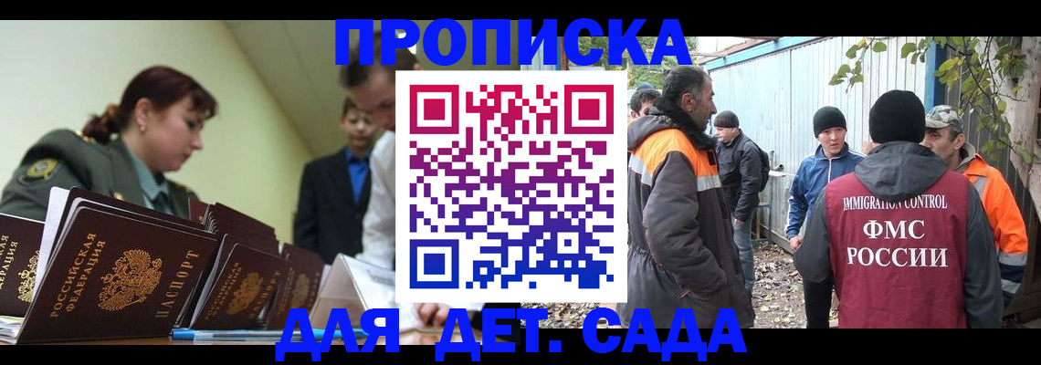 временная прописка в Десногорске