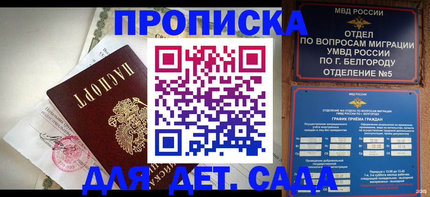 временная регистрация адрес в Десногорске