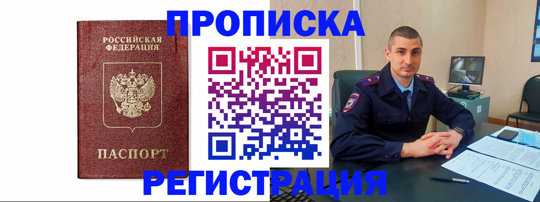 временная регистрация 2025 в Десногорске