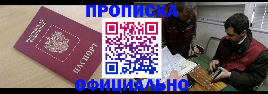 прописка для работы в Десногорске