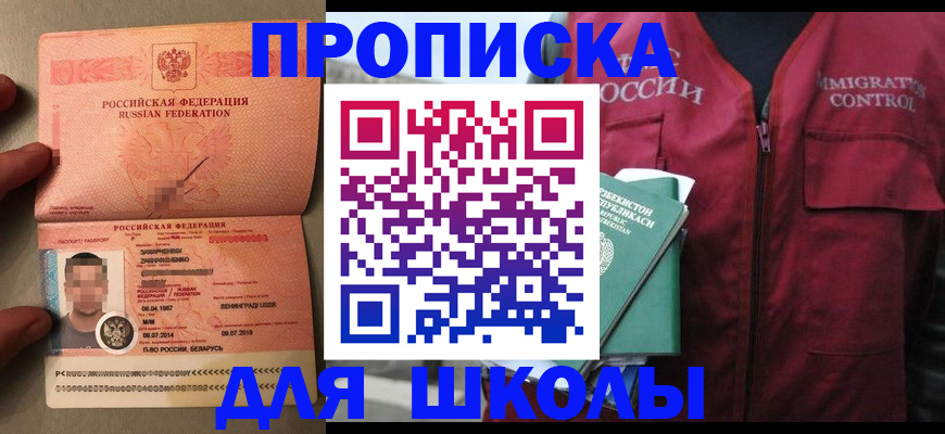 прописка штамп в Десногорске