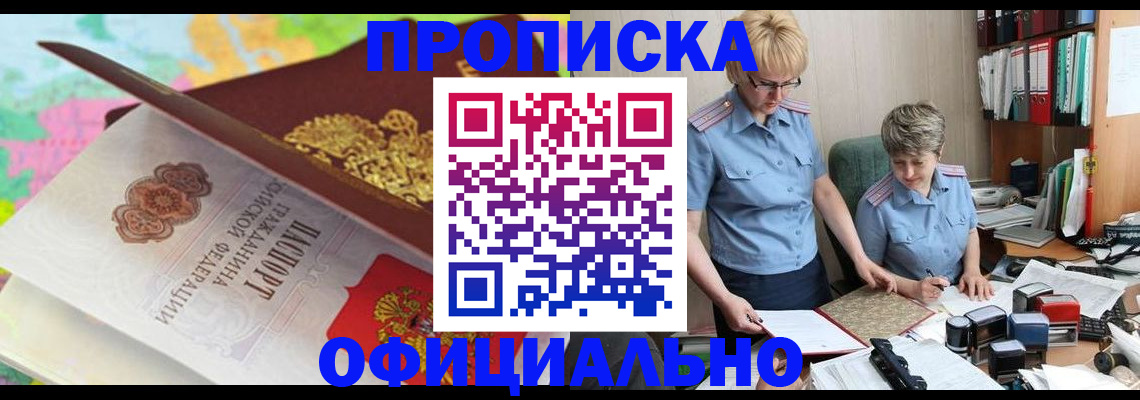 прописка гарантия в Десногорске