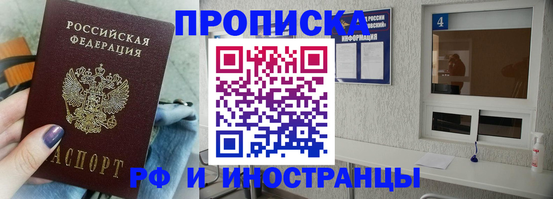 временная регистрация для всех в Десногорске