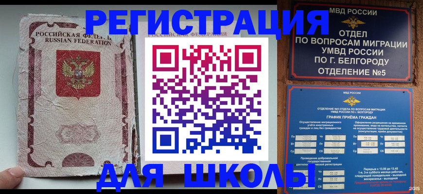 прописка штамп в Десногорске